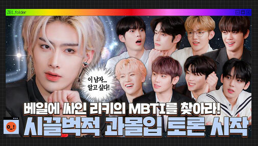 FINDING RICKY'S MBTI (1)