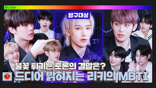 FINDING RICKY'S MBTI (2)