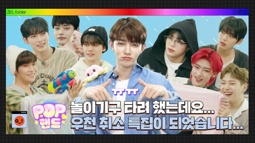 POP LAND ZEROBASEONE (1)