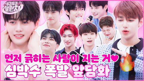 두근두근 챌린지 | PIT-A-PAT CHALLENGE (1)