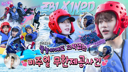 IDOL 1N2D ZB1'S 500 DAYS SUMMER (PART 2)