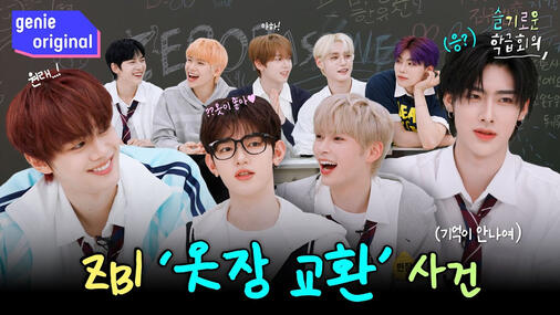 GENIE MUSIC | SMART CLASS MEETING